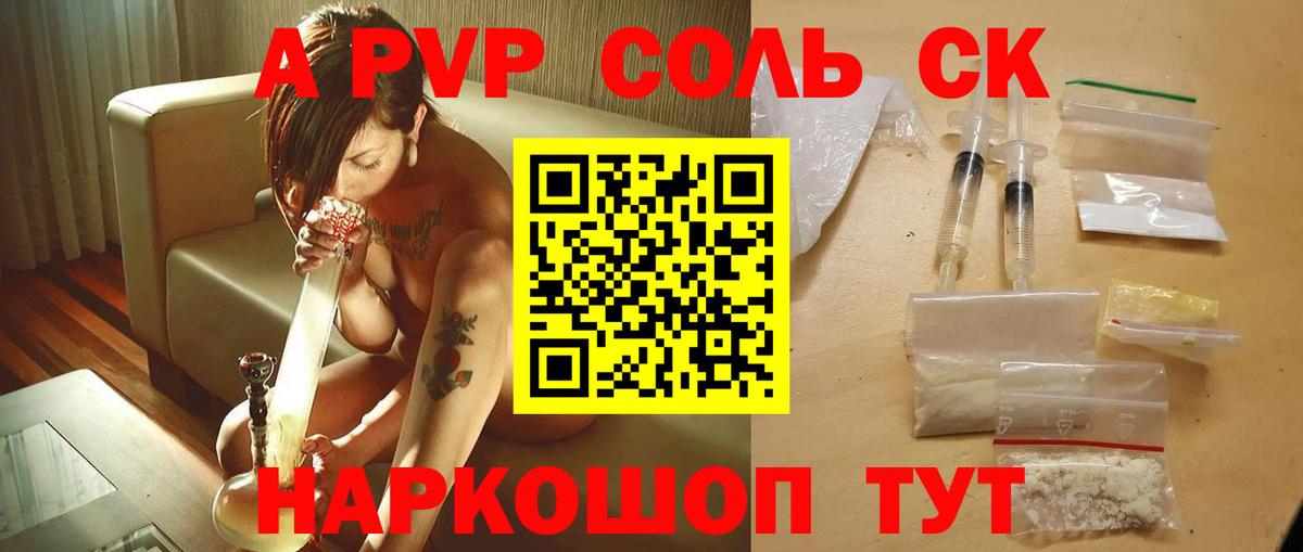 Альфа ПВП Соль  Вход с VPN  А ПВП Соль  А ПВП  цена наркотик  APVP Соль  Реж 