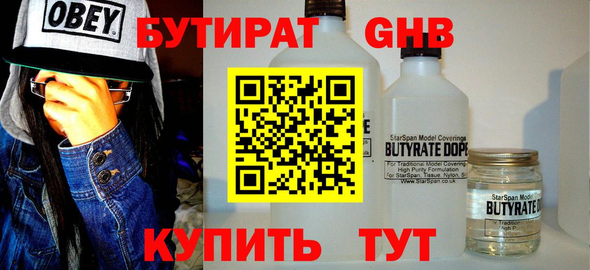 Бутират бутик Реж
