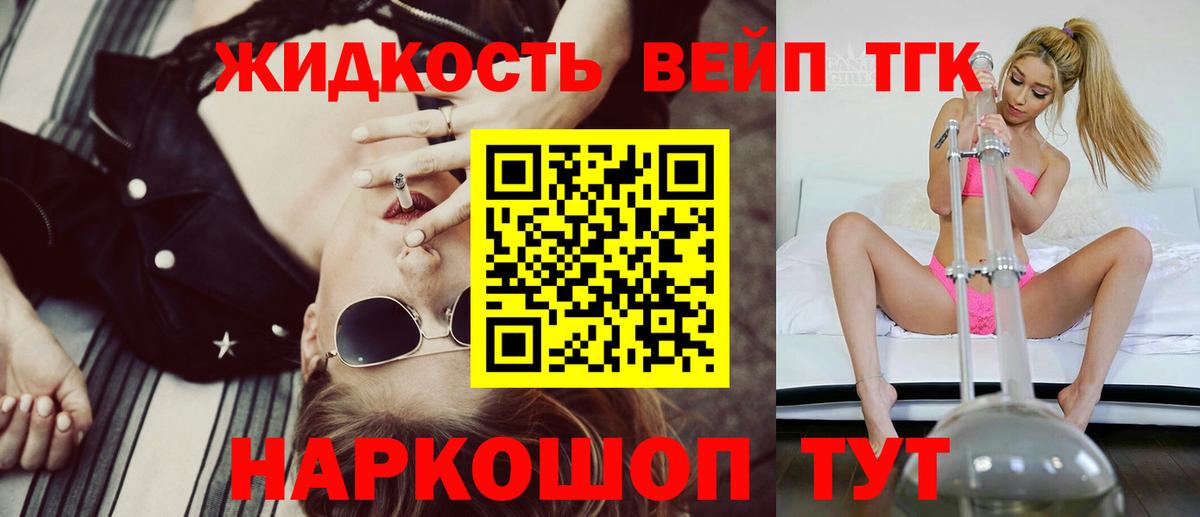 Дистиллят ТГК вейп с тгк Реж
