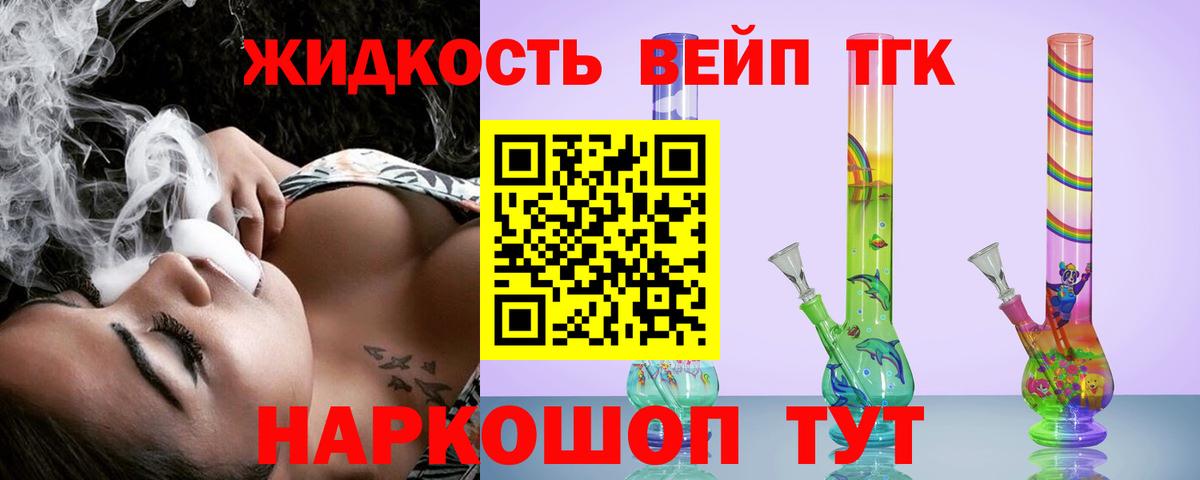ТГК вейп с тгк  Вход с VPN  Реж  Дистиллят ТГК гашишное масло 